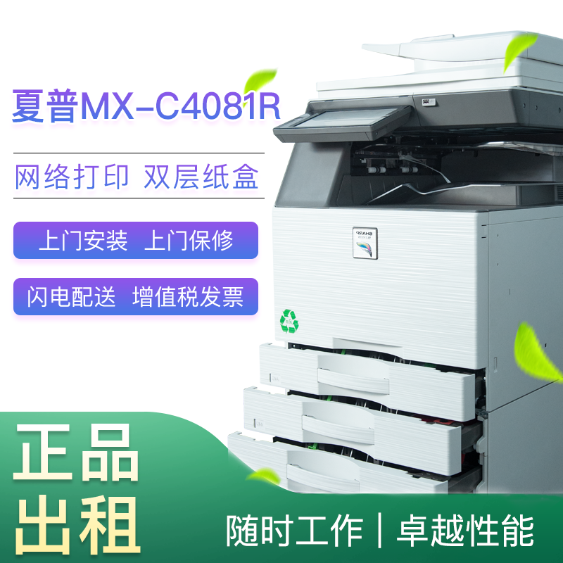 夏普MX-C4081RV